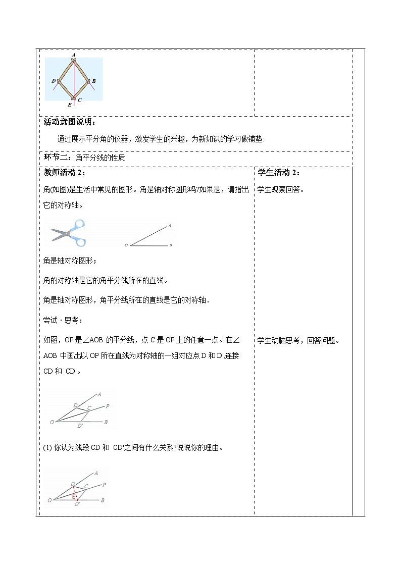 5.2.3角平分线的性质及画法 教案第2页