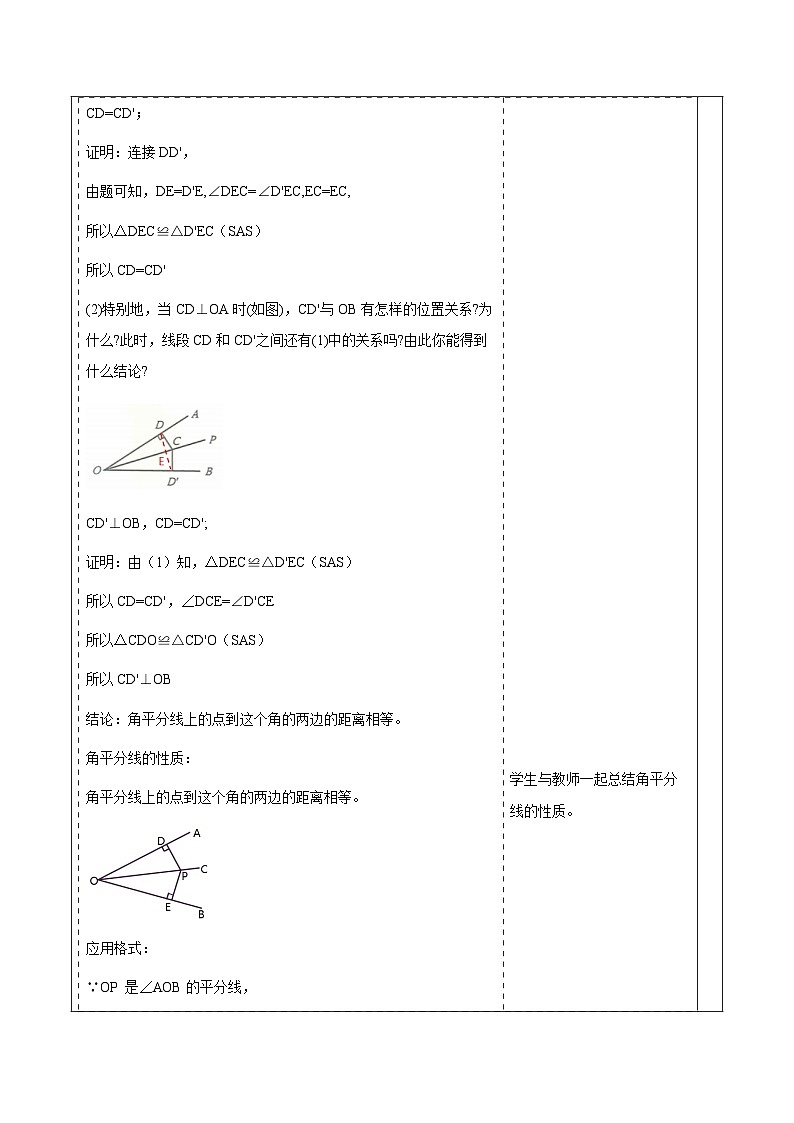 5.2.3角平分线的性质及画法 教案第3页