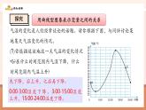 【新教材核心素養(yǎng)】北師大版數(shù)學(xué)七年級下冊6.4.1用圖象表示變量之間的關(guān)系（課件+教案含反思+大單元教學(xué)設(shè)計(jì)）