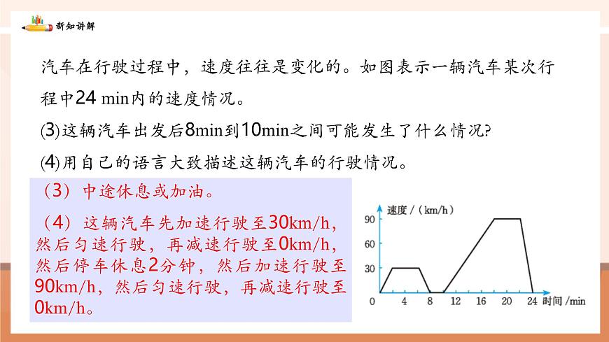 6.4.2用图象表示变量之间的关系第7页