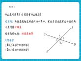 【新教材新課標】滬科版數(shù)學(xué)七年級下冊10.1.2 垂線及基本事實（課件+教案含反思+大單元整體教學(xué)設(shè)計+導(dǎo)學(xué)案）