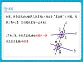 【新教材新課標】滬科版數(shù)學(xué)七年級下冊10.2.2 同位角、內(nèi)錯角、同旁內(nèi)角（課件+教案含反思+大單元整體教學(xué)設(shè)計+導(dǎo)學(xué)案）