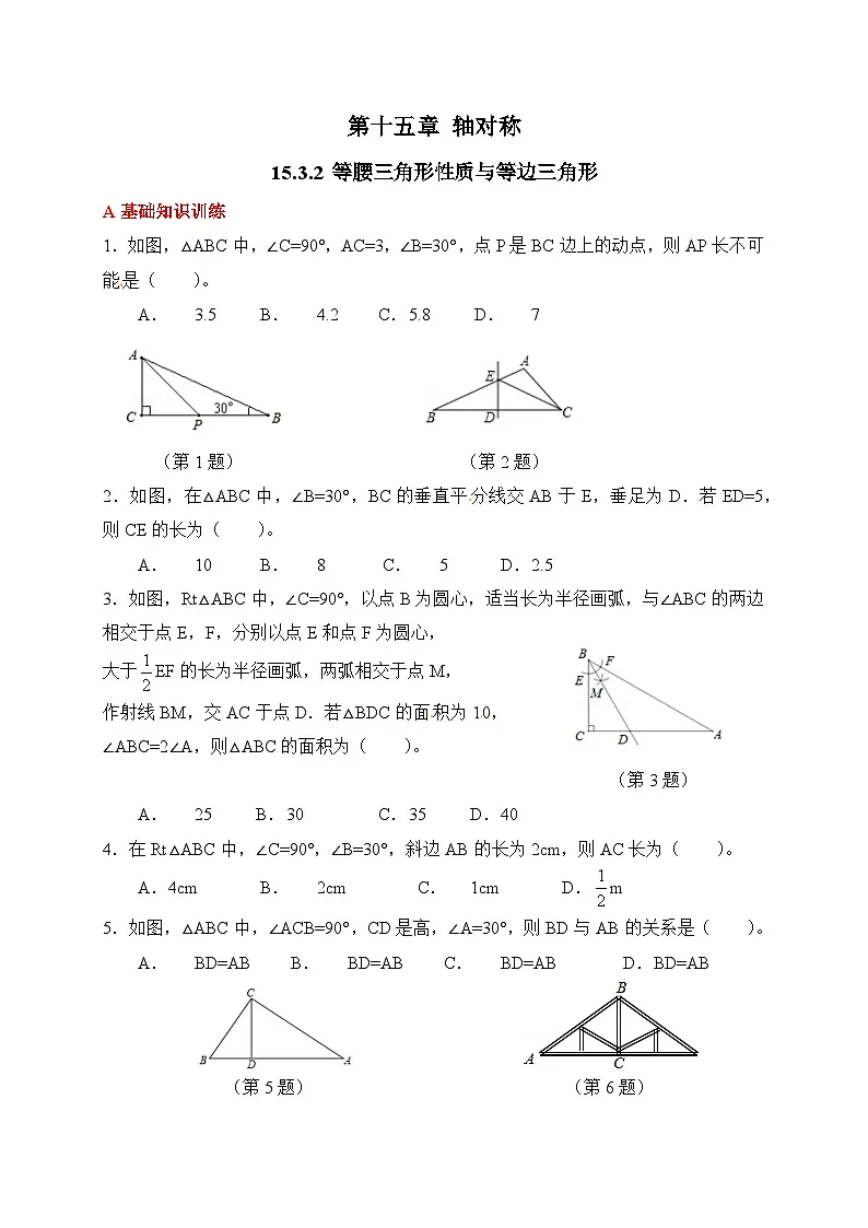 新人教版初中数学八年级上册 15.3.2 等腰三角形性质与等边三角形 分层练习（含答案）第1页