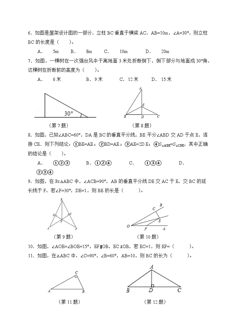 新人教版初中数学八年级上册 15.3.2 等腰三角形性质与等边三角形 分层练习（含答案）第2页