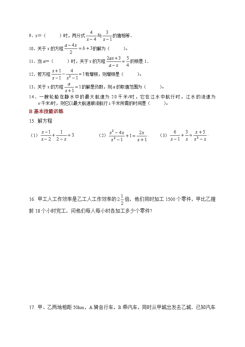 新人教版初中数学八年级上册 18.5 分式方程 分层练习（含答案）第2页