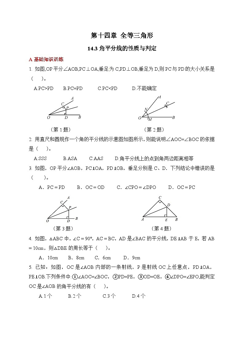 新人教版初中数学八年级上册 14.3角平分线的性质与判定 分层练习（含答案）第1页