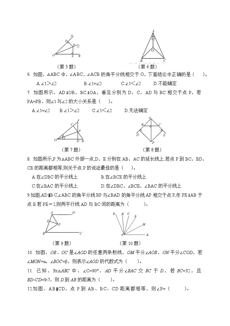 新人教版初中数学八年级上册 14.3角平分线的性质与判定 分层练习（含答案）第2页