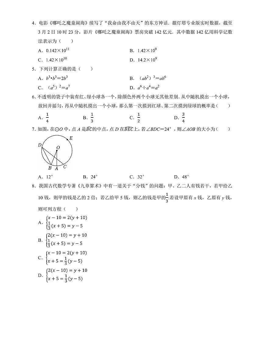 辽宁省鞍山市海城市2025年6月中考招生三模数学试卷（含答案）第2页