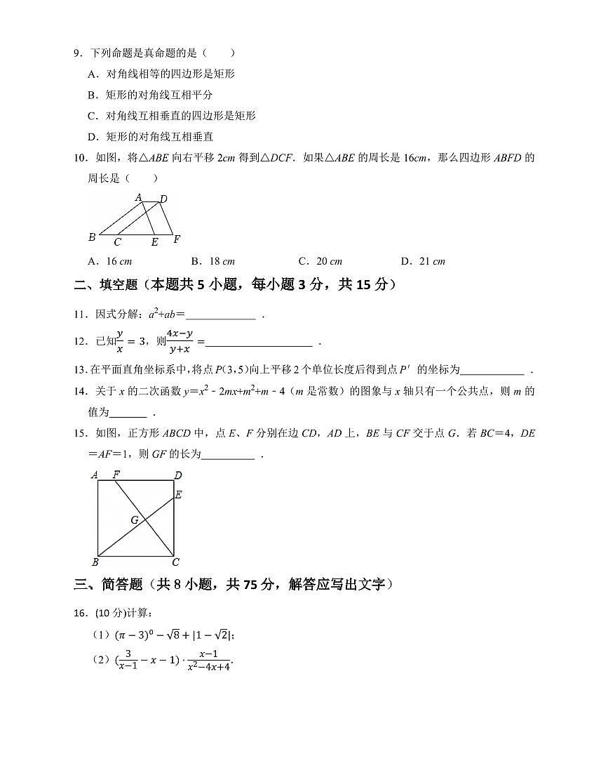 辽宁省鞍山市海城市2025年6月中考招生三模数学试卷（含答案）第3页