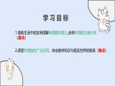 1.1.2 有理數(shù)（教學課件）——初中數(shù)學華東師大（2024）七年級上冊