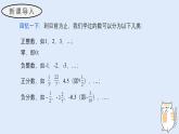1.1.2 有理數(shù)（教學課件）——初中數(shù)學華東師大（2024）七年級上冊