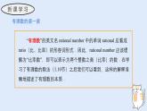 1.1.2 有理數(shù)（教學課件）——初中數(shù)學華東師大（2024）七年級上冊