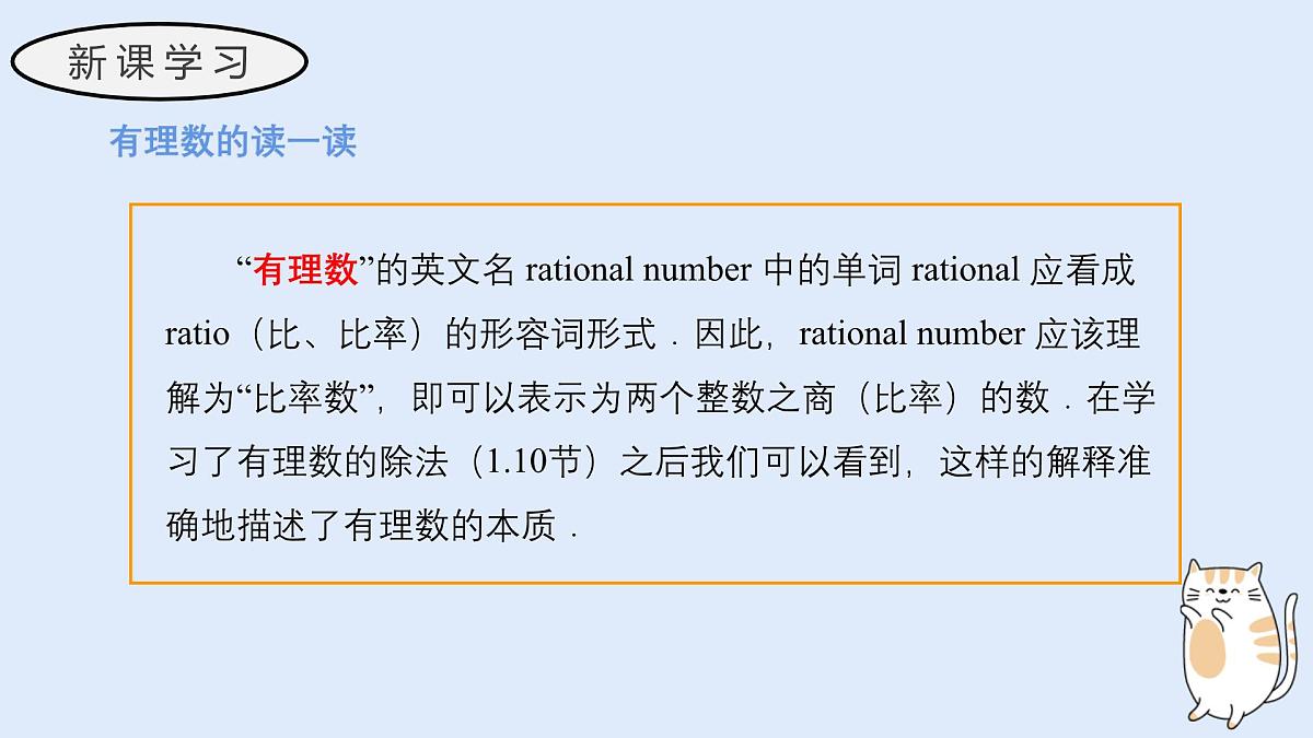 1.1.2 有理数（教学课件）——初中数学华东师大（2024）七年级上册第5页