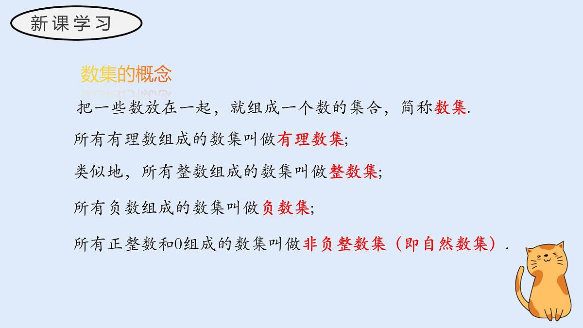 1.1.2 有理数（教学课件）——初中数学华东师大（2024）七年级上册第8页