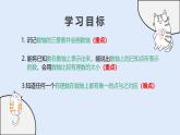 1.2.1 數(shù)軸（教學(xué)課件）——初中數(shù)學(xué)華東師大（2024）七年級上冊