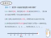 1.2.1 數(shù)軸（教學(xué)課件）——初中數(shù)學(xué)華東師大（2024）七年級上冊
