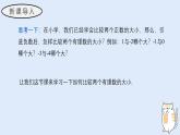 1.2.2 在數軸上比較數的大?。ń虒W課件）——初中數學華東師大（2024）七年級上冊