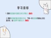 1.3 相反數(shù)（教學(xué)課件）——初中數(shù)學(xué)華東師大（2024）七年級(jí)上冊(cè)