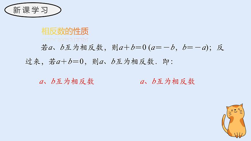 1.3 相反数（教学课件）——初中数学华东师大（2024）七年级上册第8页