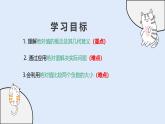 1.4 絕對值（教學(xué)課件）——初中數(shù)學(xué)華東師大（2024）七年級上冊