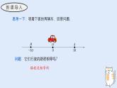 1.4 絕對值（教學(xué)課件）——初中數(shù)學(xué)華東師大（2024）七年級上冊