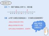 1.4 絕對值（教學(xué)課件）——初中數(shù)學(xué)華東師大（2024）七年級上冊
