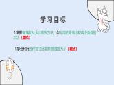 1.5 有理數(shù)的大小比較（教學(xué)課件）——初中數(shù)學(xué)華東師大（2024）七年級(jí)上冊(cè)