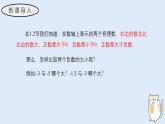 1.5 有理數(shù)的大小比較（教學(xué)課件）——初中數(shù)學(xué)華東師大（2024）七年級(jí)上冊(cè)