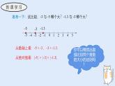 1.5 有理數(shù)的大小比較（教學(xué)課件）——初中數(shù)學(xué)華東師大（2024）七年級(jí)上冊(cè)