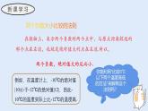 1.5 有理數(shù)的大小比較（教學(xué)課件）——初中數(shù)學(xué)華東師大（2024）七年級(jí)上冊(cè)