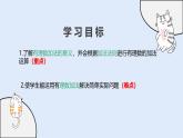 1.6.1 有理數(shù)的加法法則（教學(xué)課件）——初中數(shù)學(xué)華東師大（2024）七年級(jí)上冊