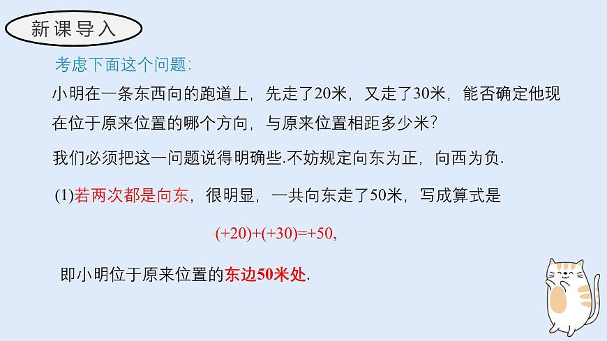 1.6.1 有理数的加法法则（教学课件）——初中数学华东师大（2024）七年级上册第3页