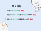 1.6.2 有理數(shù)加法的運算律（教學(xué)課件）——初中數(shù)學(xué)華東師大（2024）七年級上冊