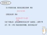 1.6.2 有理數(shù)加法的運算律（教學(xué)課件）——初中數(shù)學(xué)華東師大（2024）七年級上冊