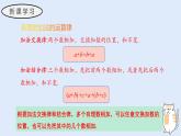1.6.2 有理數(shù)加法的運算律（教學(xué)課件）——初中數(shù)學(xué)華東師大（2024）七年級上冊
