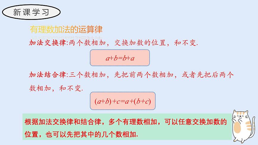 1.6.2 有理数加法的运算律（教学课件）——初中数学华东师大（2024）七年级上册第5页
