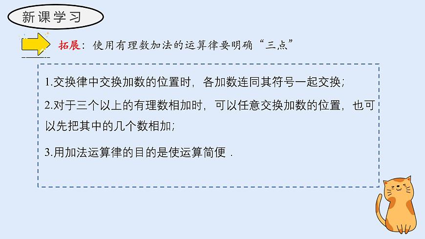 1.6.2 有理数加法的运算律（教学课件）——初中数学华东师大（2024）七年级上册第6页