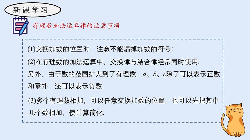1.6.2 有理数加法的运算律（教学课件）——初中数学华东师大（2024）七年级上册第7页