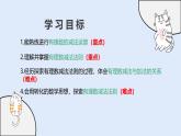 1.7 有理數(shù)的減法（教學課件）——初中數(shù)學華東師大（2024）七年級上冊