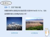 1.7 有理數(shù)的減法（教學課件）——初中數(shù)學華東師大（2024）七年級上冊