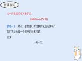 1.7 有理數(shù)的減法（教學課件）——初中數(shù)學華東師大（2024）七年級上冊