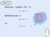 1.7 有理數(shù)的減法（教學課件）——初中數(shù)學華東師大（2024）七年級上冊