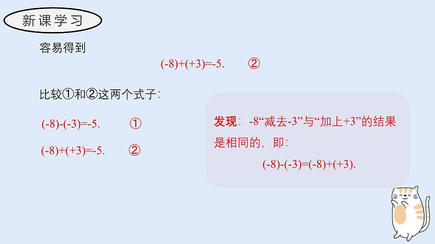 1.7 有理数的减法（教学课件）——初中数学华东师大（2024）七年级上册第6页