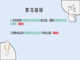 1.9.2 有理數(shù)乘法的運算律（第一課時）（教學(xué)課件）——初中數(shù)學(xué)華東師大（2024）七年級上冊