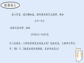 1.9.2 有理數(shù)乘法的運算律（第一課時）（教學(xué)課件）——初中數(shù)學(xué)華東師大（2024）七年級上冊