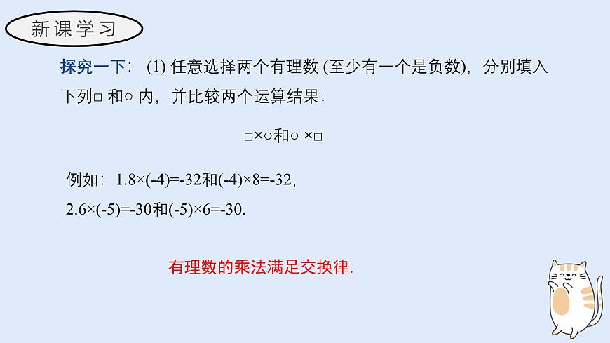 1.9.2 有理数乘法的运算律（第一课时）（教学课件）——初中数学华东师大（2024）七年级上册第4页
