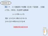 1.9.2 有理數(shù)乘法的運算律（第一課時）（教學(xué)課件）——初中數(shù)學(xué)華東師大（2024）七年級上冊