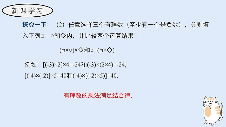 1.9.2 有理数乘法的运算律（第一课时）（教学课件）——初中数学华东师大（2024）七年级上册第5页