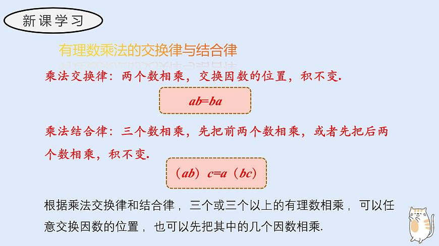 1.9.2 有理数乘法的运算律（第一课时）（教学课件）——初中数学华东师大（2024）七年级上册第6页