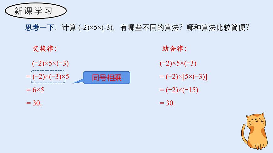1.9.2 有理数乘法的运算律（第一课时）（教学课件）——初中数学华东师大（2024）七年级上册第7页